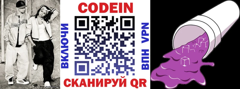 Кодеин Purple Drank  Купить  Кораблино 